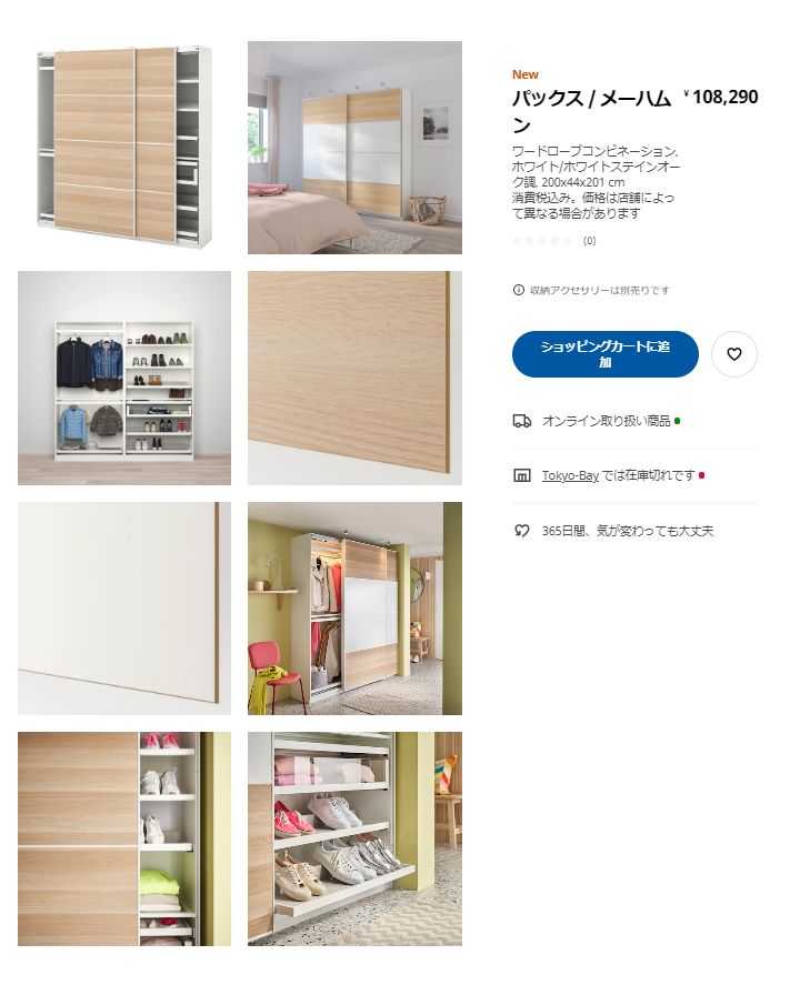 IKEA PAXワードローブはフリマサイトでも売れると言い切れる理由 